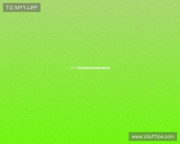 CCTV奥运直播全程覆盖精彩赛事与幕后花絮实时呈现